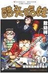 酷头哈妹  10 封面