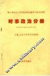 时事政治分册  1995.2-1995.10 封面