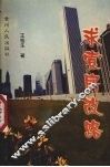 求索房改路 封面