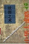 统御之术 封面
