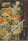 中华人民共和国邮票图释  1949-1973 封面