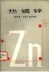 热镀锌 封面