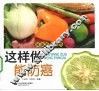 这样做能防癌  最新防癌指南 封面