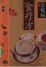 常见病实用治疗方 封面