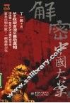 解密中国大案  3 封面