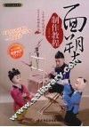 面塑制作教程 封面