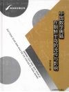 中国数学典籍在朝鲜半岛的流传与影响 封面