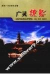广灵掠影 封面