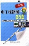 电工线路图识读 封面
