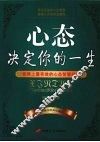 心态决定你的一生 封面
