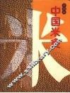 中国米食 封面