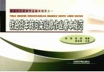 铁路货车转向架段修作业基本规范 封面