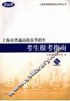 上海市普通高校春季招生考生报考指南 封面