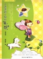 小浇浇的小狗叫米拉 封面