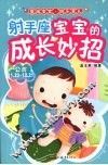 射手座宝宝的成长妙招 封面