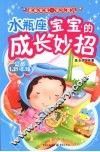 水瓶座宝宝的成长妙招 封面