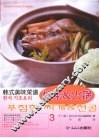 韩式美味菜谱  3  炖菜&火锅 封面