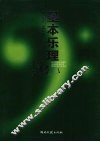 基本乐理 封面