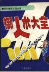 御人术大全 封面