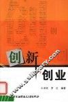 创新与创业 封面