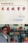 关东故事学 封面