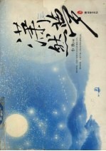潇然梦  上 封面
