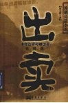出卖 封面