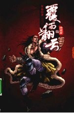 覆雨翻云  6  终结篇 封面