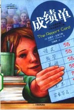 成绩单 封面