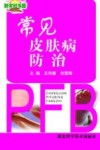 常见皮肤病防治 封面