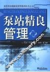 泵站精良管理 封面