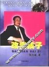 改变孩子 封面
