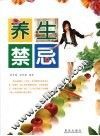 养生禁忌 电子书封面
