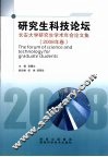 研究生科技论坛：长安大学研究生学术年会论文集  2008年卷 封面
