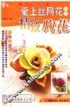 精致胸花 封面