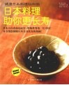 日本料理助你更长寿 封面