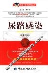 尿路感染 封面