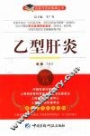 乙型肝炎 封面
