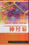 神经症 封面