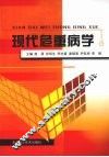 现代危重病学 电子书封面