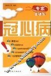 冠心病 封面