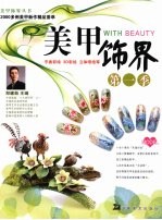 美甲饰界  第1季 封面