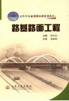 路基路面工程 封面