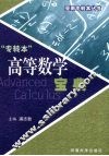 高等数学  专转本 封面