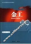 金工实训 封面