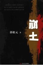 崩土 封面