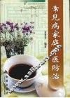 常见病家庭中医防治 封面
