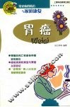 胃癌 封面
