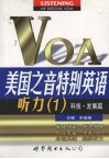 美国之音特别英语听力  1  科技·发展篇 封面