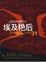 埃及艳后：公元前69-公元前31 封面